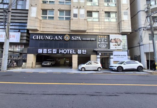 매종드킴 청안호텔