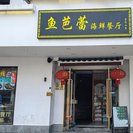 Putuo Mountain Maishi Homestay