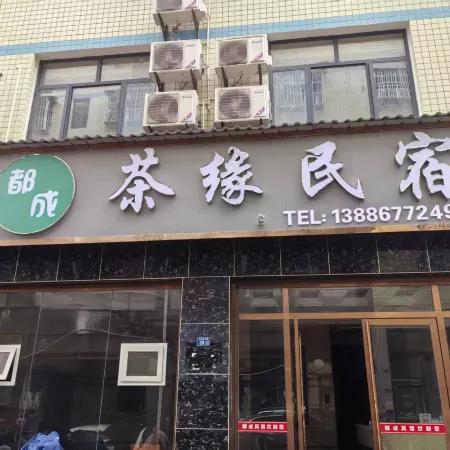 Ducheng Chayuan Homestay (Lichuan Railway Station)