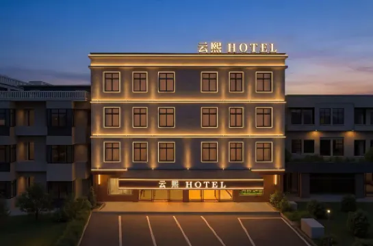 海口雲熙酒店（美蘭國際機場高鐵站店）