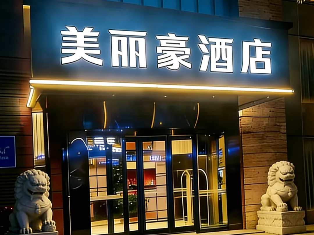 Merlinhod Hotel - Nantong
