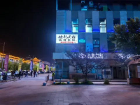 拾憶·輕奢網紅觀影民宿（延吉延邊大學網紅牆店） 住宿飯店