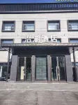 大慶沿湖酒店（黎明湖店）
