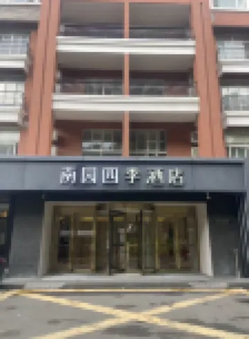 南園四季ホテル（太倉市華発広場） 蘇州健雄職業技術学院周辺のホテル