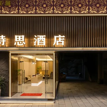 Mantes Hotel (Bijie Qixingguan District Xueyuan Road)