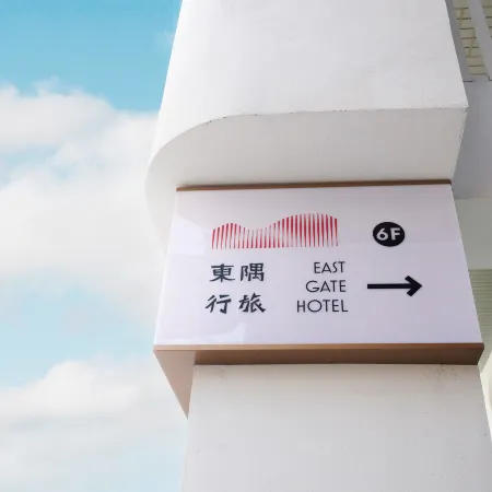 East Gate Hotel Отели рядом с достопримечательностью «Торговый центр Taroko»