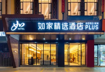 如家精選飯店（昆明愛琴海購物中心公園1903店） 南亞風情第一城住宿飯店