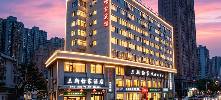 Sanxin Yijia Hotel (Lanzhou Railway Station - Lanzhou University Branch) Hotels in Lanzhou