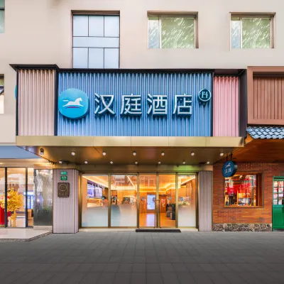 漢庭飯店（上海靜安寺武定路地鐵站店） 武定路附近的飯店