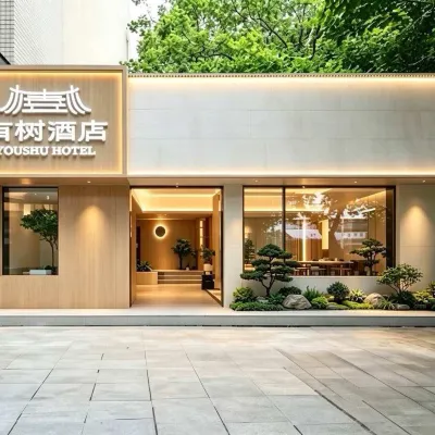 有樹酒店（四川大學九眼橋店） 鄰近东光的酒店
