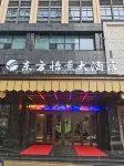 縉雲東方怡景酒店