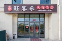 Rizhao Wangkelai B&B Hotel (Third Bathing Beach)
