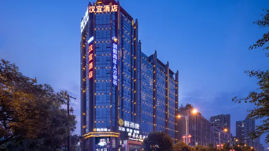 酈景·漢宜酒店（瀏陽大道市政府店）