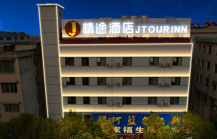 精途飯店（崇陽桃溪大道店）