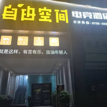 Free Space E-sports Hotel