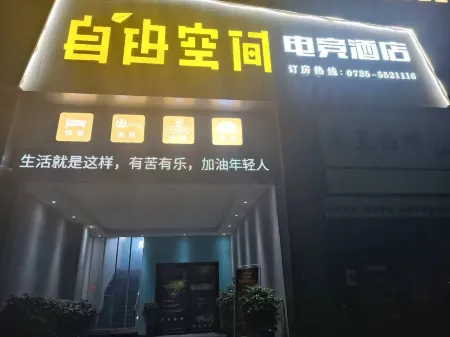 Free Space E-sports Hotel Отели рядом с достопримечательностью «Yongxing Times Square»