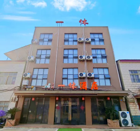 YiXiu Hotel Отели рядом со станцией Xiangyang East  Railway Station