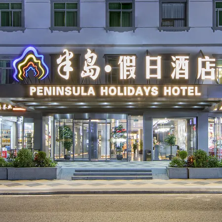 Peninsula Holiday Hotel (Wuyishan Sangu Resort) Отели рядом с Аэропорт Уйишань