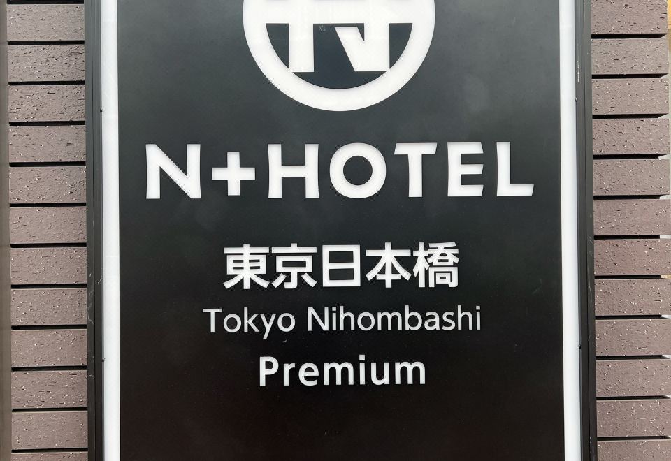 2. N＋호텔 도쿄 ..