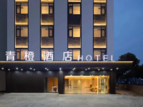 青橙酒店（歙縣徽州古城店） 歙縣酒店