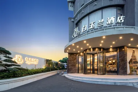 白玉蘭飯店（南京紅山動物園邁皋橋地鐵站店）