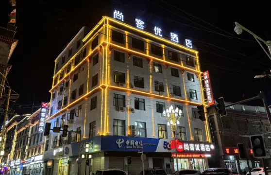 尚客優酒店（日喀則吉隆口岸店）