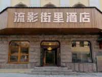 Qingdao Liuying Jieli Hotel (Qingdao station and Zhanqiao trestle) Hotels near Qingdao Railway Station