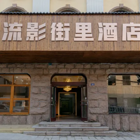 Qingdao Liuying Jieli Hotel (Qingdao station and Zhanqiao trestle) Отели рядом с достопримечательностью «Вокзал Циндао»