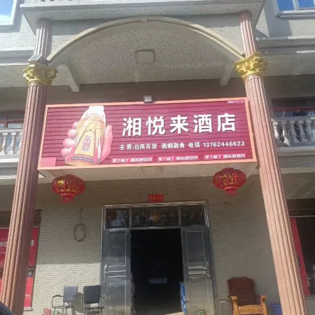 Xiangyue Hotel