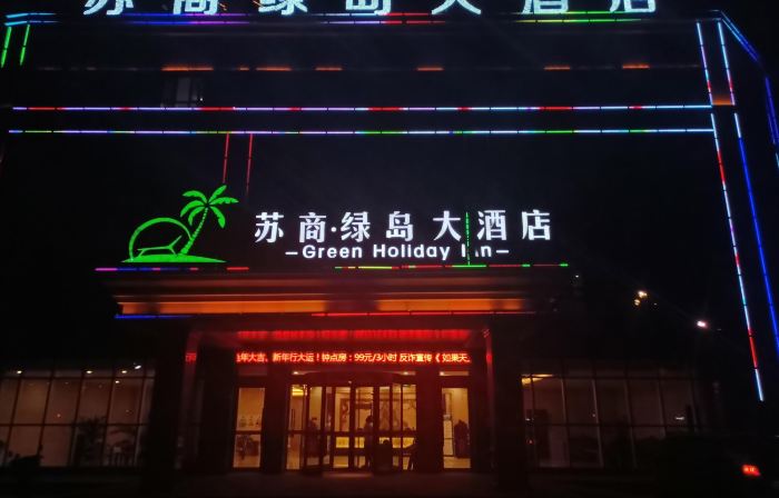 Turpan Sushang Lüdao Grand Hotel (Grape Night Market)