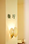 Nayijia Homestay
