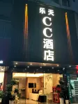 楽天ccホテル 珠海（拱北口岸珠海駅）