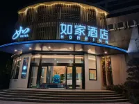 如家酒店（武夷山職業學院店） 鄰近南平市武夷山國家旅遊度假區的酒店