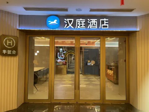 漢庭飯店（上海七寶地鐵站店） 七寶地鐵站附近的飯店