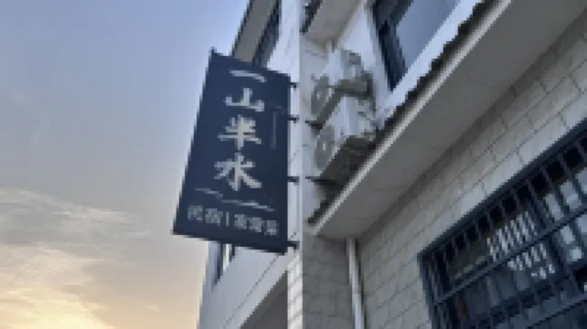 Shitai Mountain and Half Water Homestay