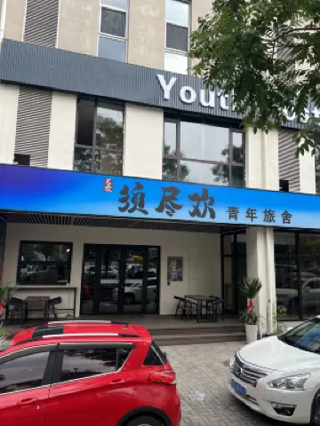 須盡歡青年旅舍（南城牆永泰門廣場店） 住宿飯店