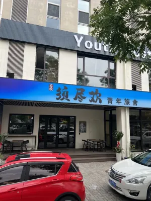 須盡歡青年旅舍(南城牆永泰門廣場店)