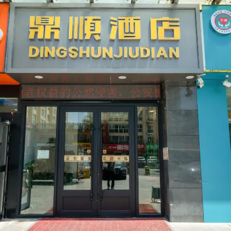 Xining Dingshun Hotel (Chaoyang West Road)