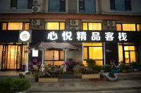 心悅精品客棧（長白山二道白河鎮店） - 2 星級