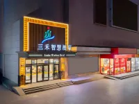 三禾智慧飯店(杭錦後旗三禾國際購物中心店) 杭錦後旗住宿飯店