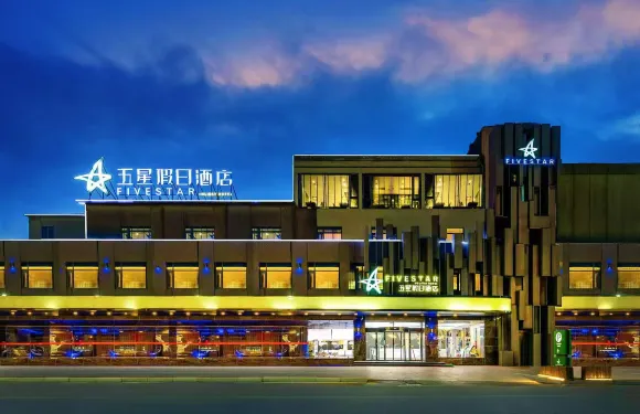 新泰五星假日酒店