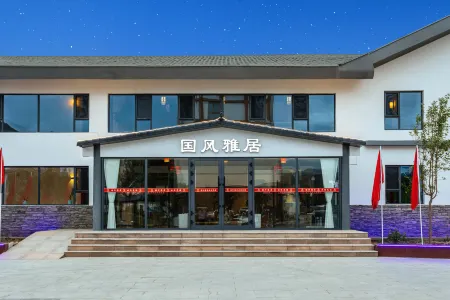 Guofeng Yaju Homestay Отели рядом с достопримечательностью «Fuyun Cultural Relic Hall»