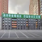 Chen Yue Xiang Art Aesthetic Design Hotel (Yanji Arirang Park Riverside Park) Hotels near Tianchi Bridge