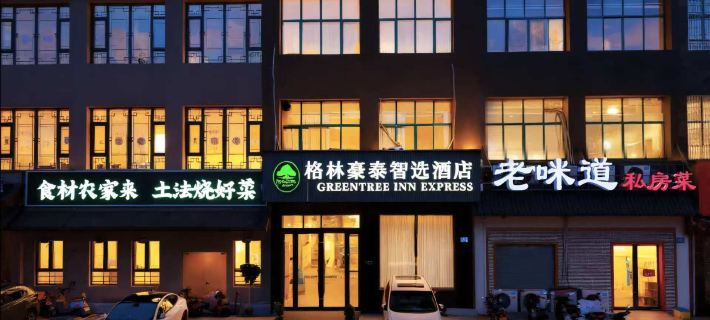 GreenTree Inn Express Wuxi Youyi South Road Dongting Subway Station Branch Hotels in Wuxi
