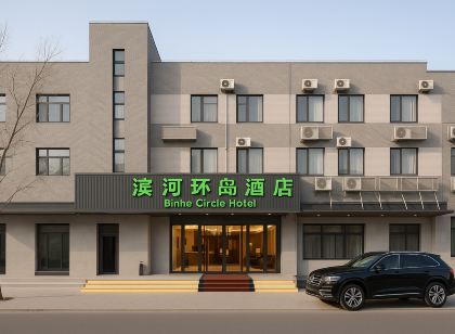 北京濱河環島飯店
