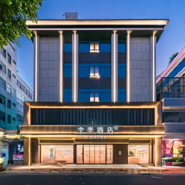 全季酒店（汕頭龍眼南路萬象城店） 鄰近金砂公園的酒店