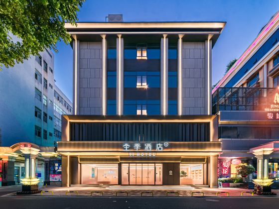 全季酒店(汕頭龍眼南路萬象城店)