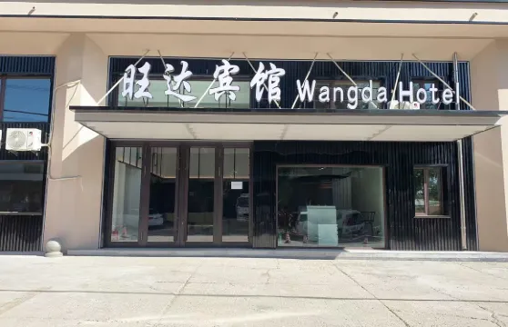 密山旺達快捷賓館