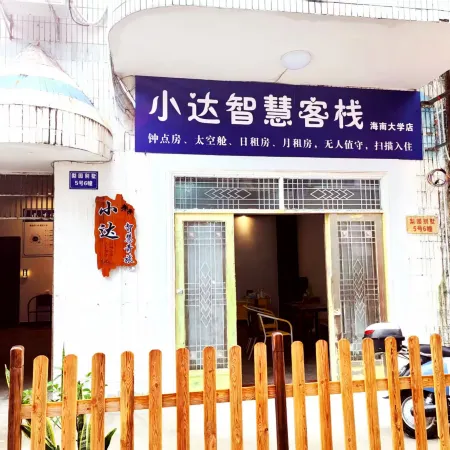 Xiaoda Smart Inn