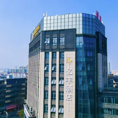 悅季億豐飯店（楊汛商貿中心店） 西沙路附近的飯店